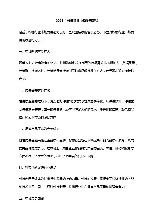 2023年柠檬行业市场发展现状