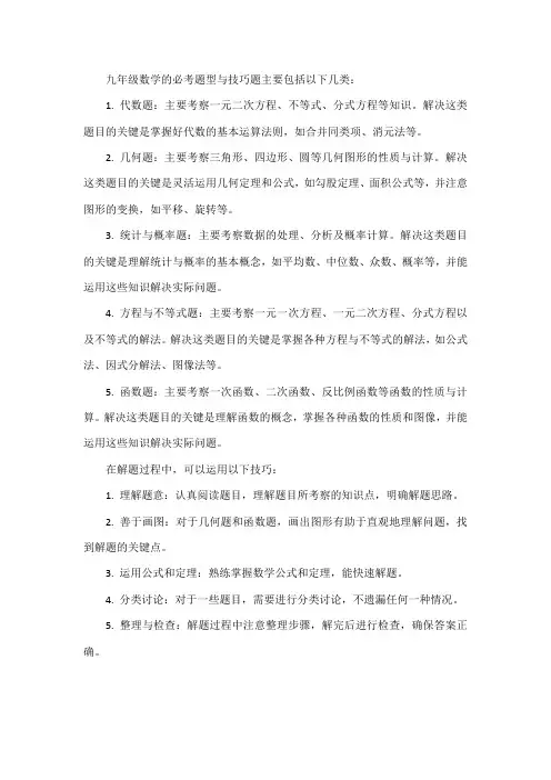 九年级数学必考题型与技巧题