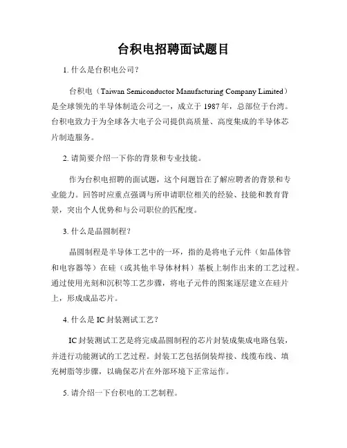 台积电招聘面试题目