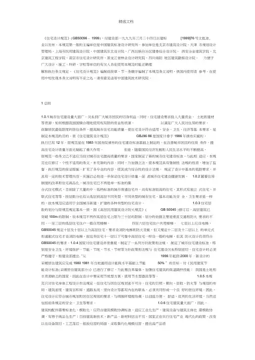 《住宅设计规范》