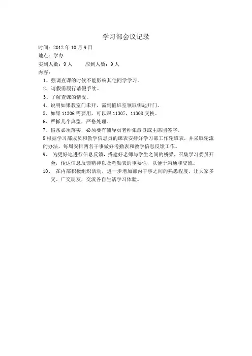 学习部会议记录