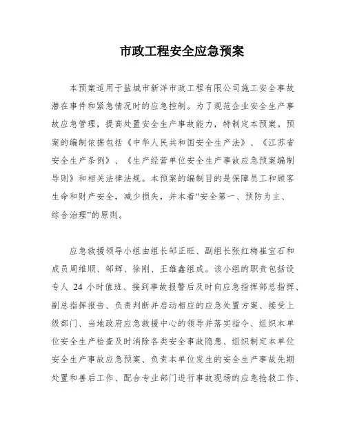 市政工程安全应急预案