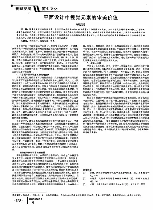 平面设计中视觉元素的审美价值