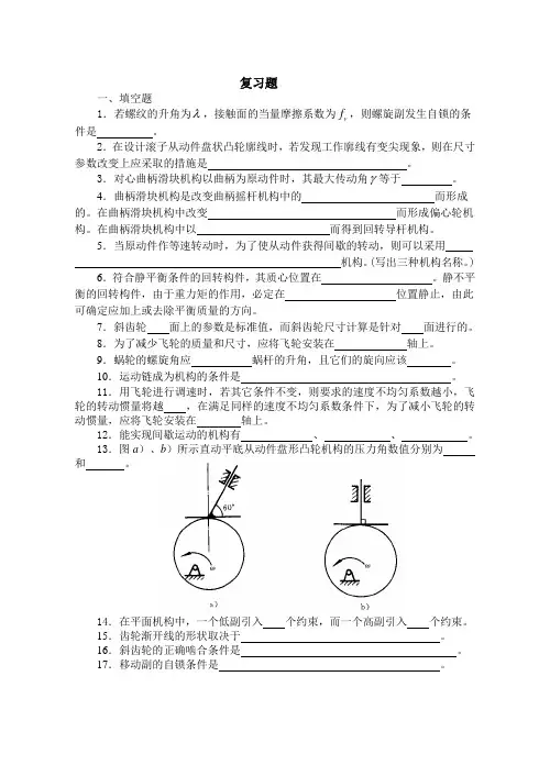 西北工业大学机械原理复习题