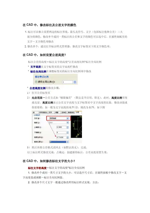 如何修改CAD标注文字的大小及公差的高度
