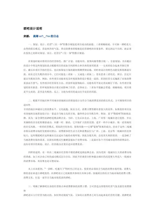 酒吧设计说明Microsoft Word 文档