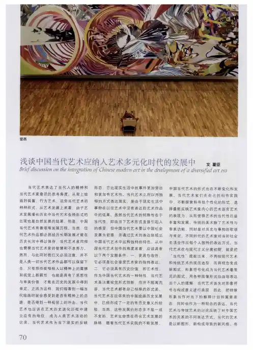 浅谈中国当代艺术应纳入艺术多元化时代的发展中