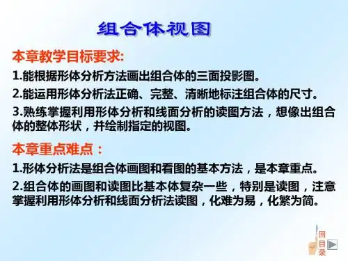 工程图学中组合体课件