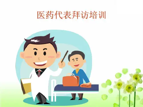医药代表之 拜访技巧知识培训课件(内容完整 可编辑使用)