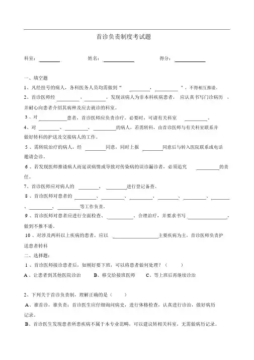 首诊负责制试题与答案