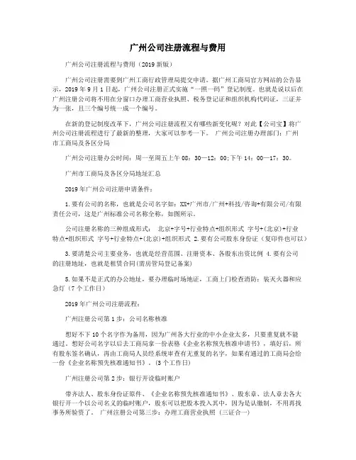 广州公司注册流程与费用