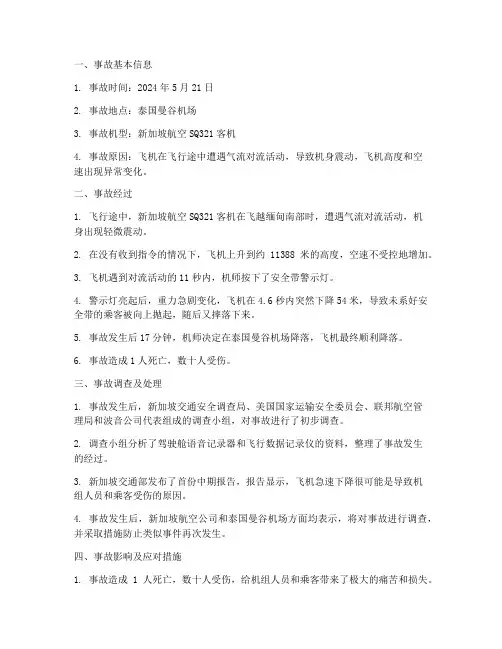 飞机事故情况报告
