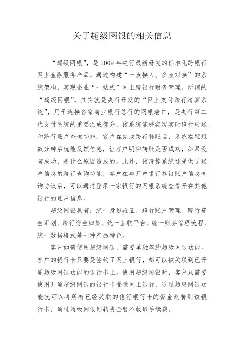 超级网银