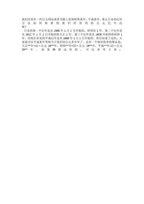 日本纪年法