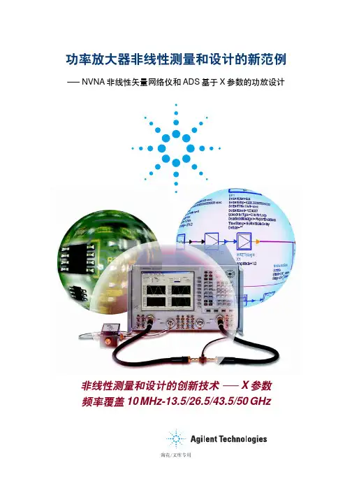 功率放大器非线性测量和设计的新范例