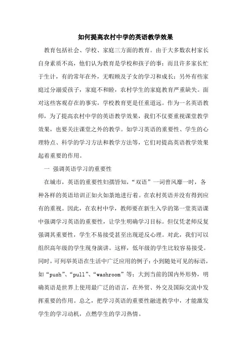 如何提高农村中学英语教学效果