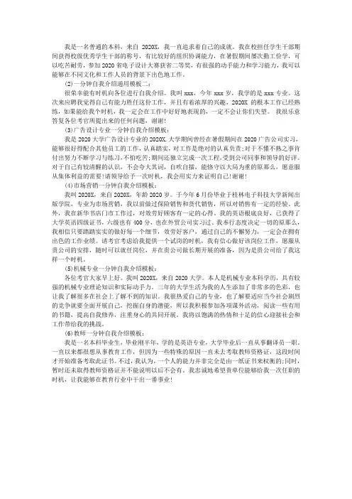 一分钟快速自我介绍6篇精选