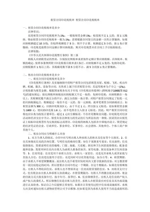 租赁合同印花税税率 租赁合同印花税税率