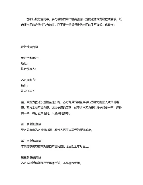 银行授信合同手写模板