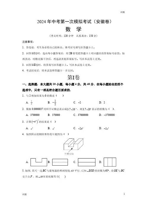 2024安徽省中考一模押题预测卷数学试卷及答案