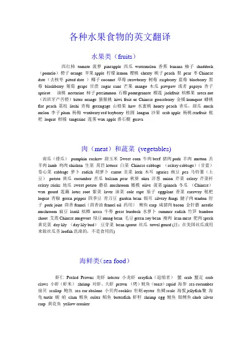 各种水果食物的英文翻译