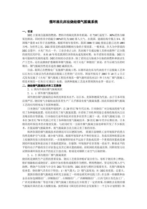 循环流化床法烧结烟气脱硫系统.