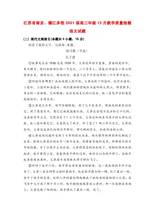 2021届新高考各地12月试题文学类文本阅读专题汇编(含答案)