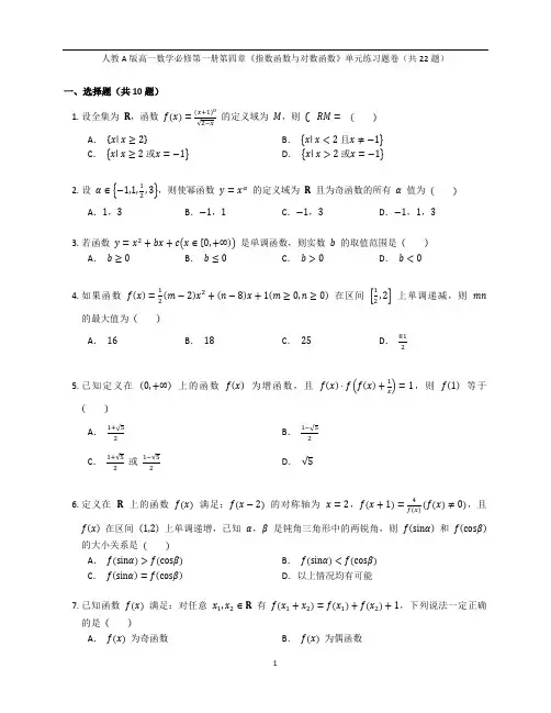 人教A版高一数学必修第一册第四章《指数函数与对数函数》单元练习题卷含答案解析(11)