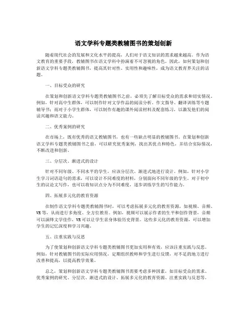 语文学科专题类教辅图书的策划创新