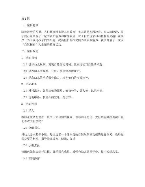 大班的教育案例分析(2篇)