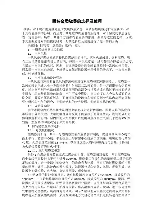 回转窑燃烧器的选择及使用