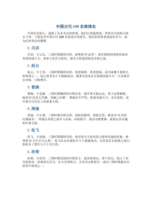 中国古代108名将排名