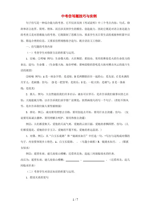 中考仿写题技巧与实例
