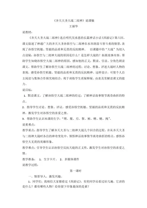 齐天大圣说课稿
