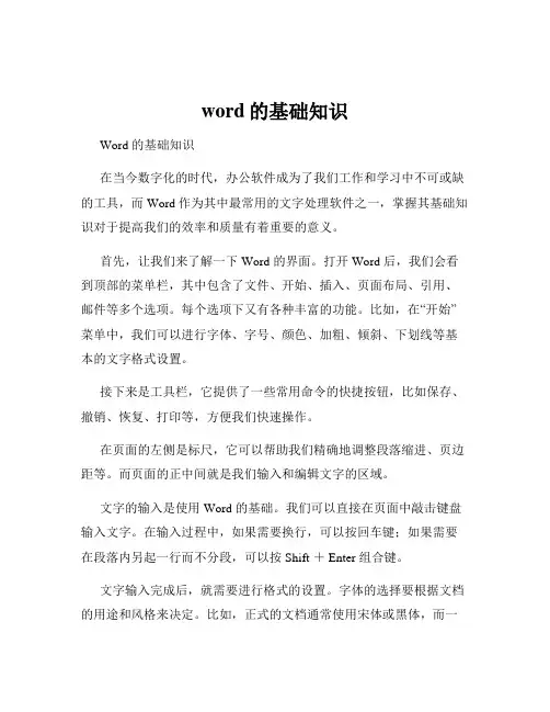 word的基础知识