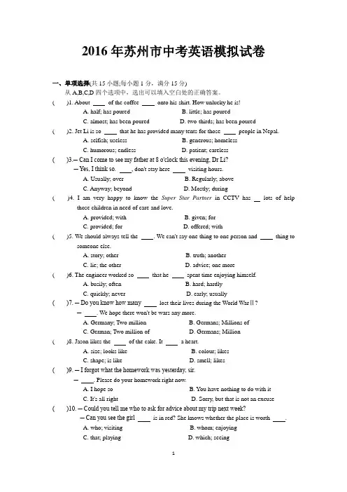 2016年苏州市中考英语模拟试卷及答案