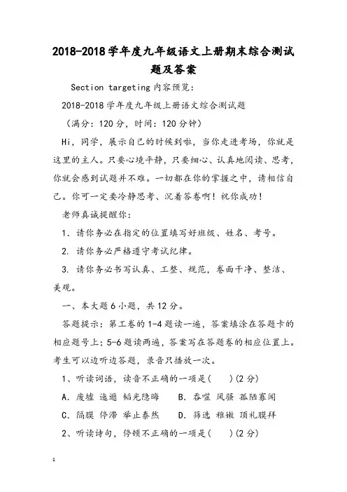 九年级语文上册期末综合测试题及答案