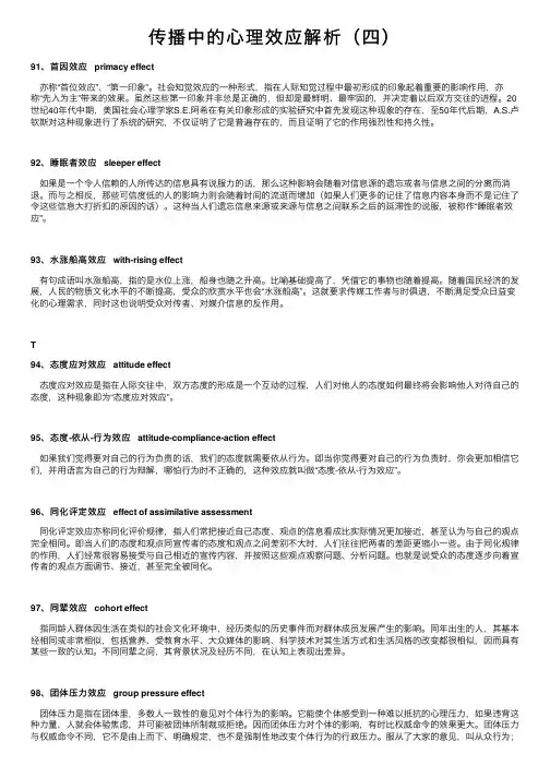 传播中的心理效应解析（四）