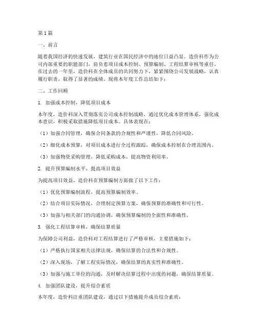 造价科工作年度总结范文(3篇)