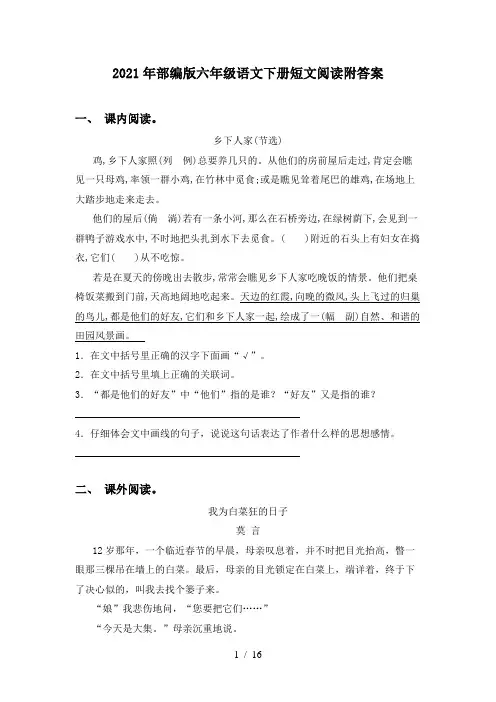 2021年部编版六年级语文下册短文阅读附答案