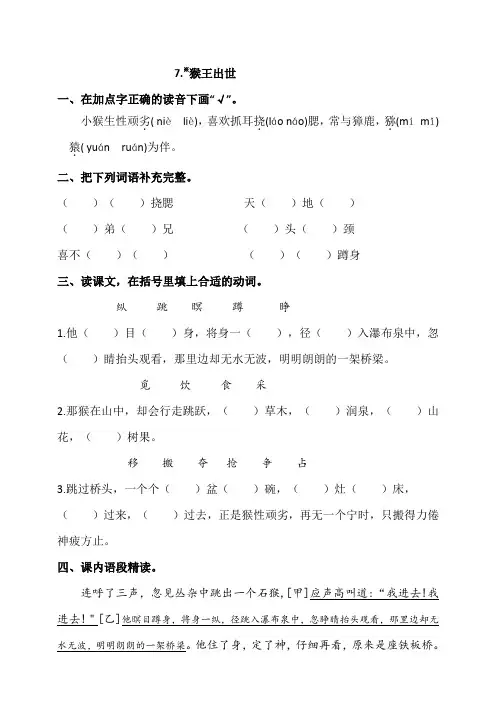 部编版小学语文五年级下册7.猴王出世同步练习(含答案)