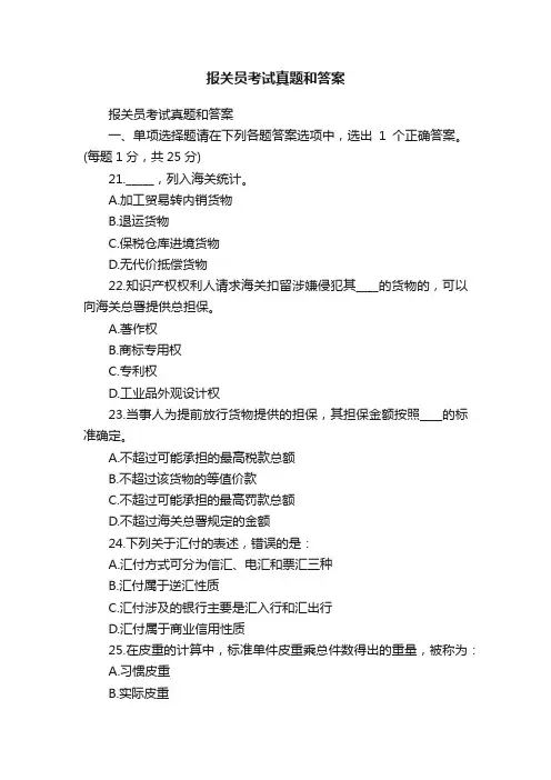 报关员考试真题和答案