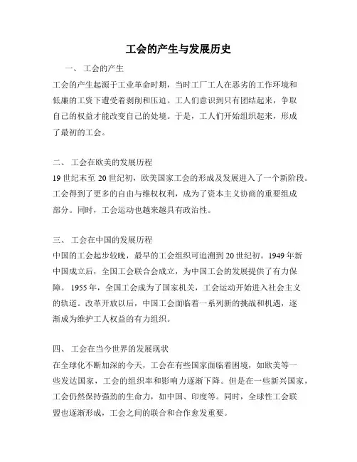 工会的产生与发展历史