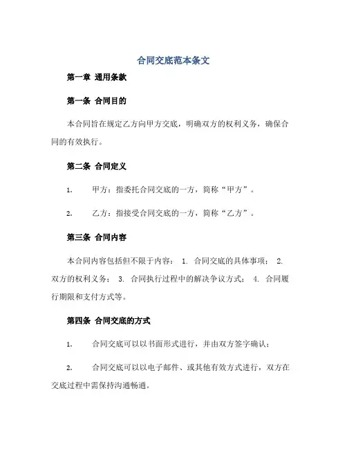 2023合同交底范本条文