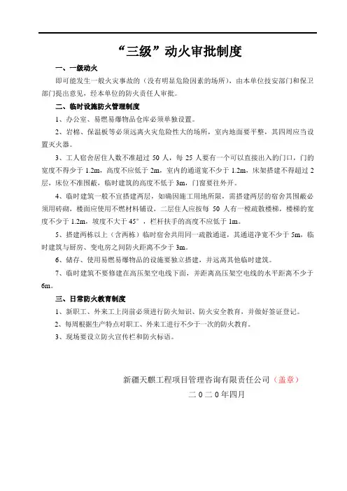 5、三级动火审批制度