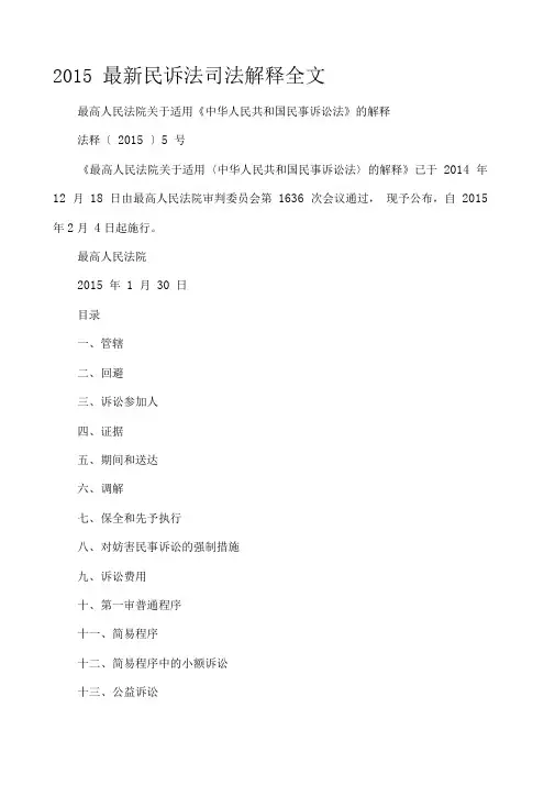 民事诉讼法解释全文