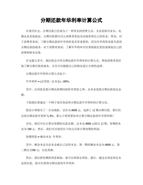 分期还款年华利率计算公式