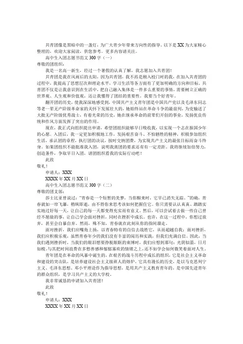 高中生入团志愿书范文300字