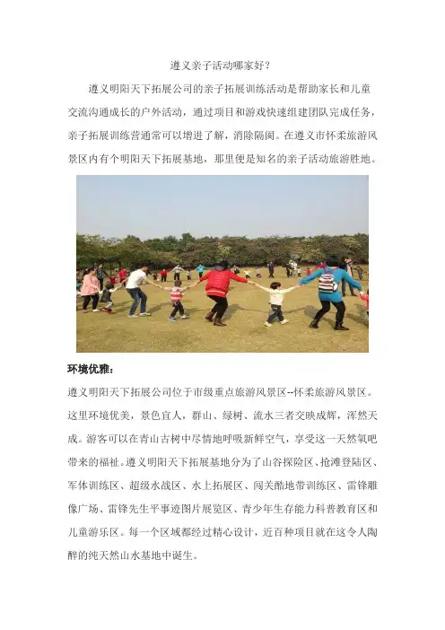 遵义亲子活动哪家好
