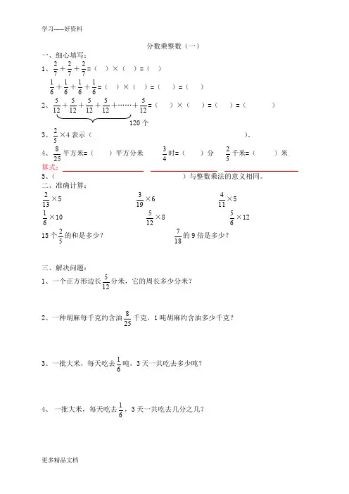 五年级分数乘法练习题全套汇编